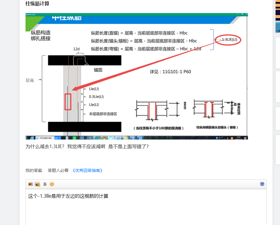 柱縱筋