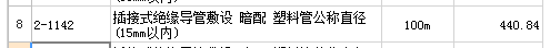 線管