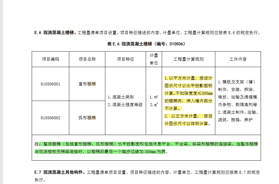 直行梯段