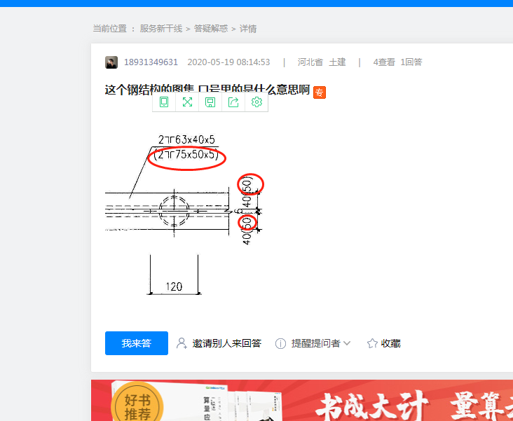 鋼結構的圖