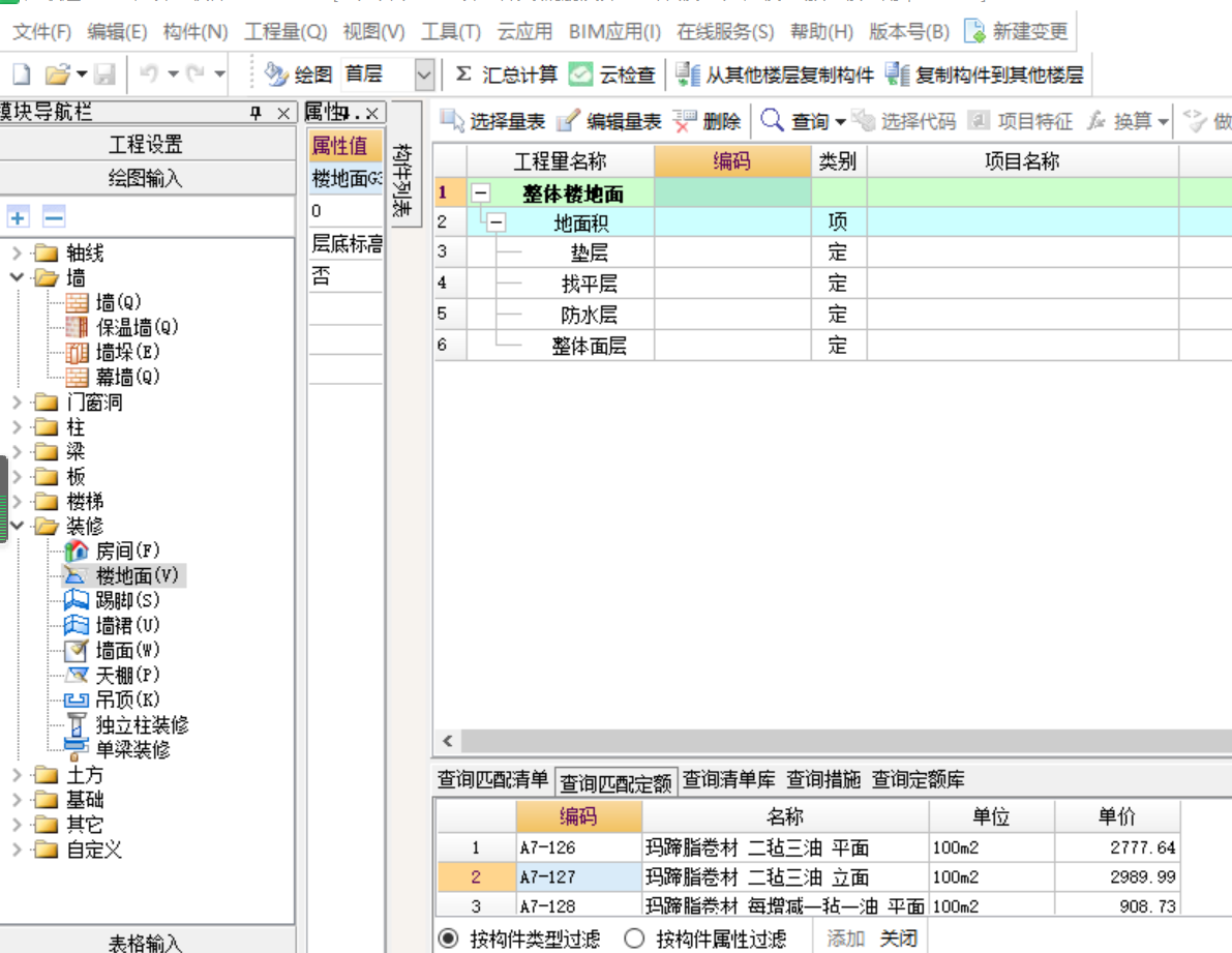 算量