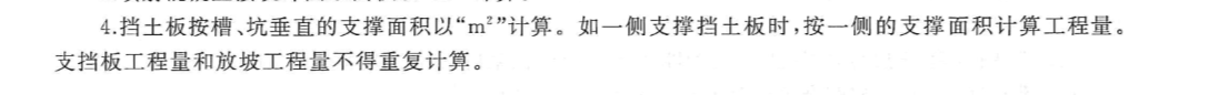 擋土板