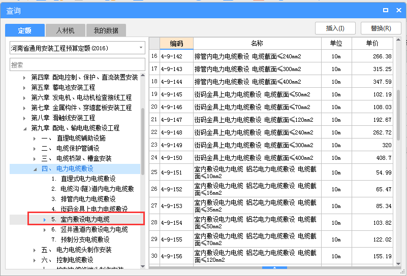 套什么定額