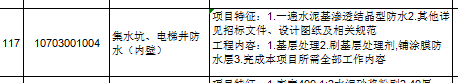 集水坑