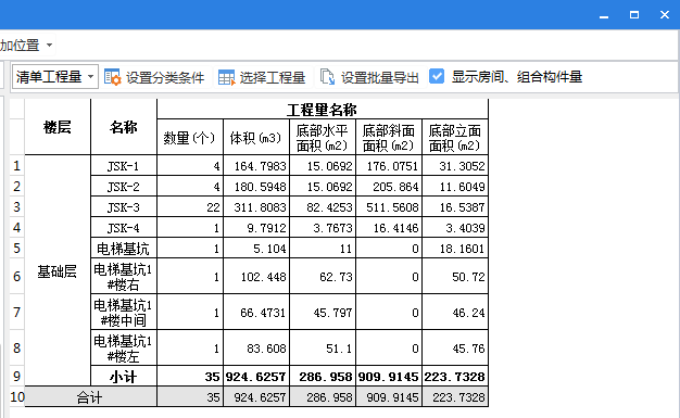 工程量