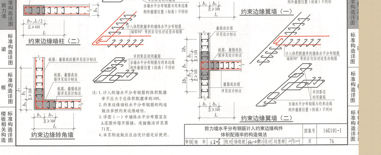 暗柱