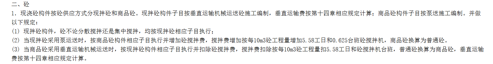 商品砼