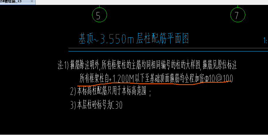 嵌固部位