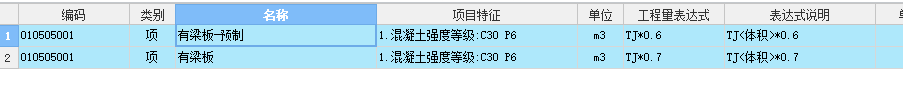 預制板