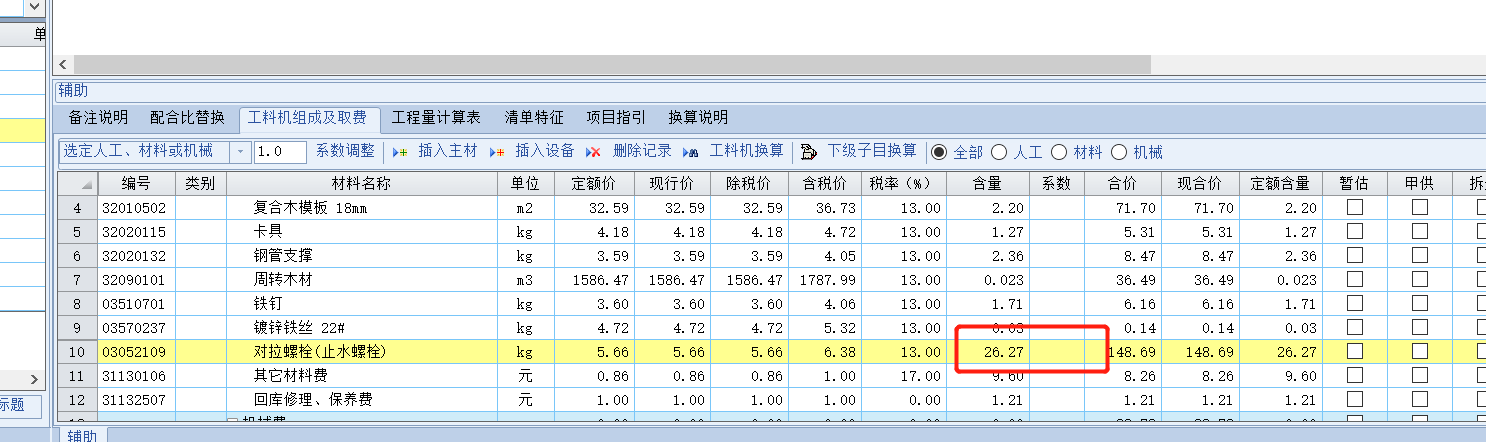 一次性攤銷
