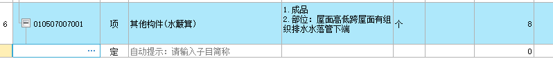 水簸箕套什么定額