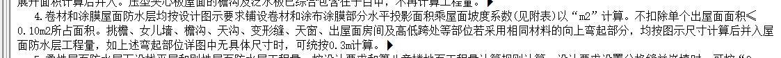 屋面防水
