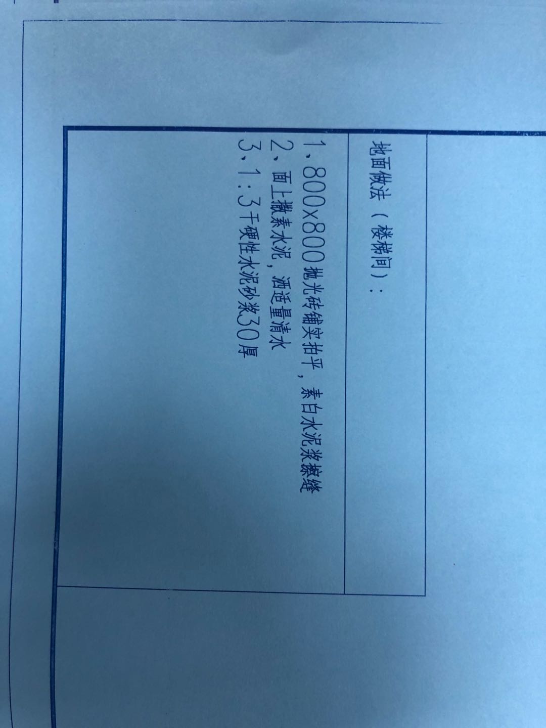 地面做法