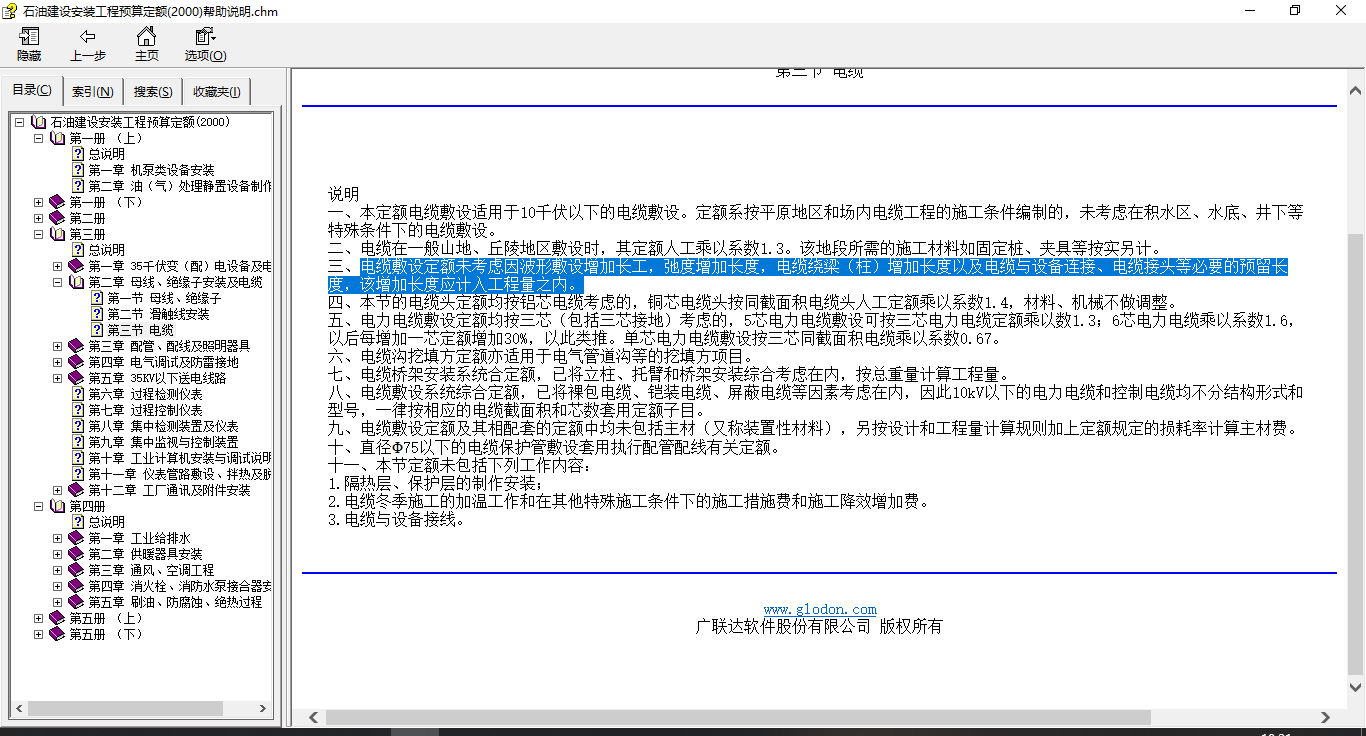 預留長度