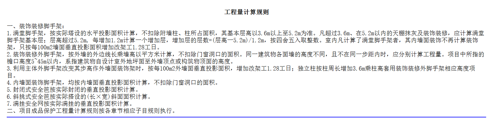 內(nèi)墻