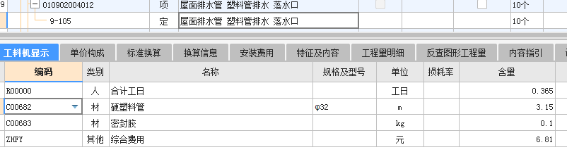 主材