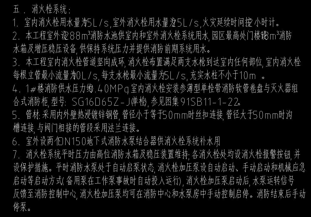 消火栓