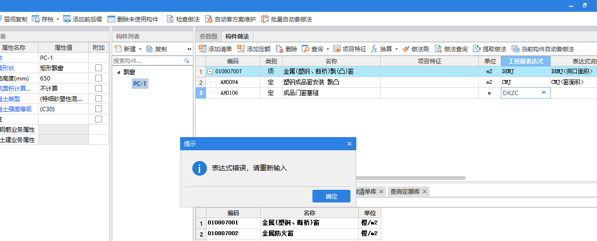 程量表達式