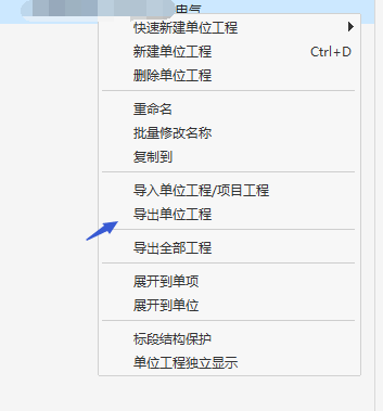 單位工程