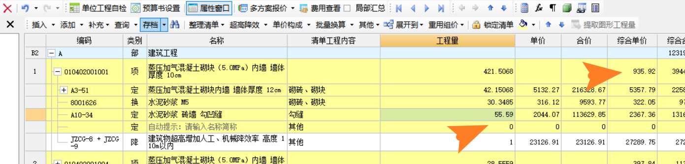 輸入工程量