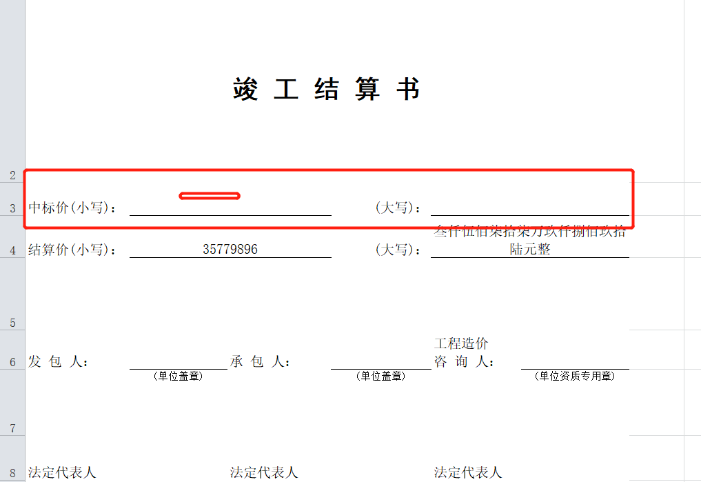 結算書