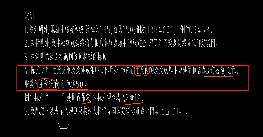 梁加密筋的"主梁支承次梁处"指的是主次梁相交的位置