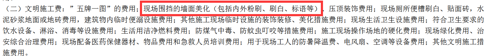 安全文明施工費