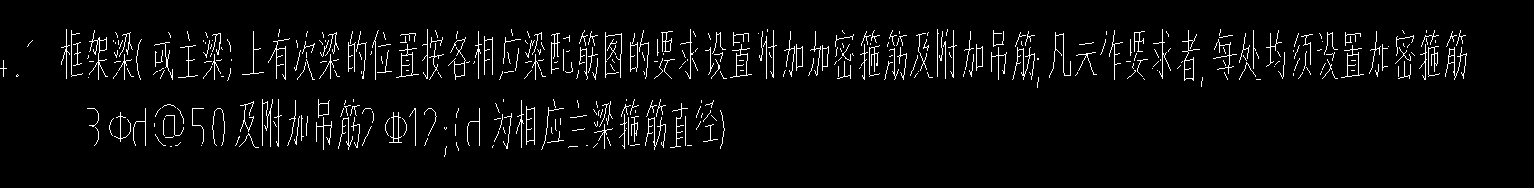 次梁