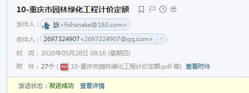 重慶2018定額