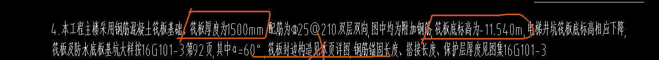 筏板