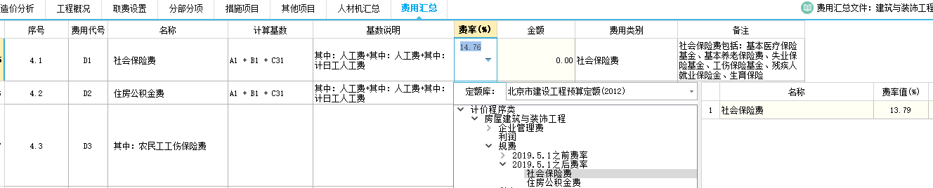 規(guī)費費率