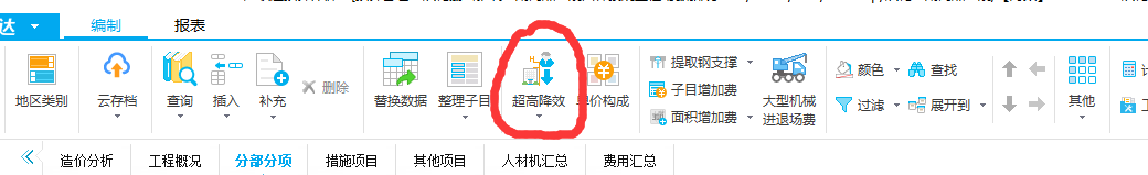 超高施工增加費