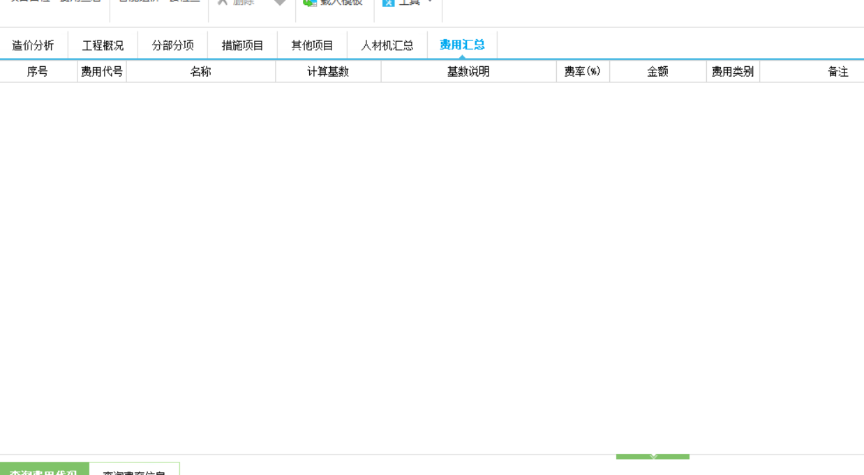 導入算量文件