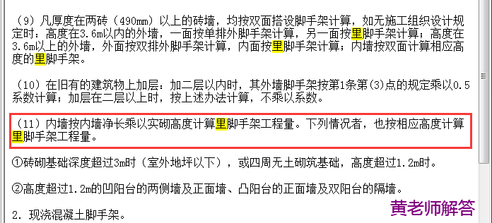 腳手架