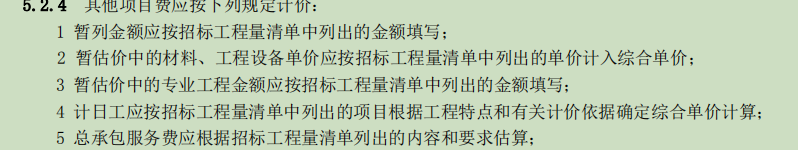 材料暫估