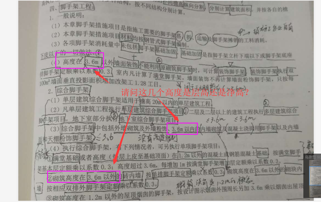 腳手架