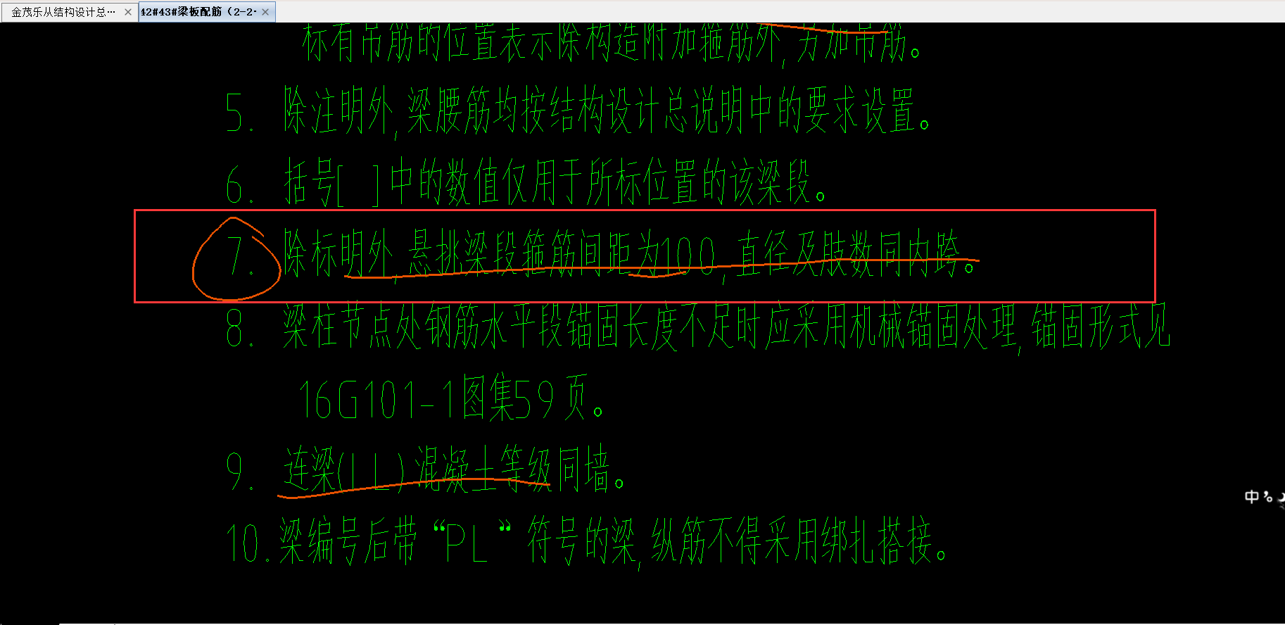 挑梁