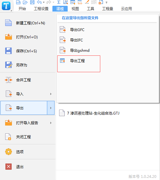 土建