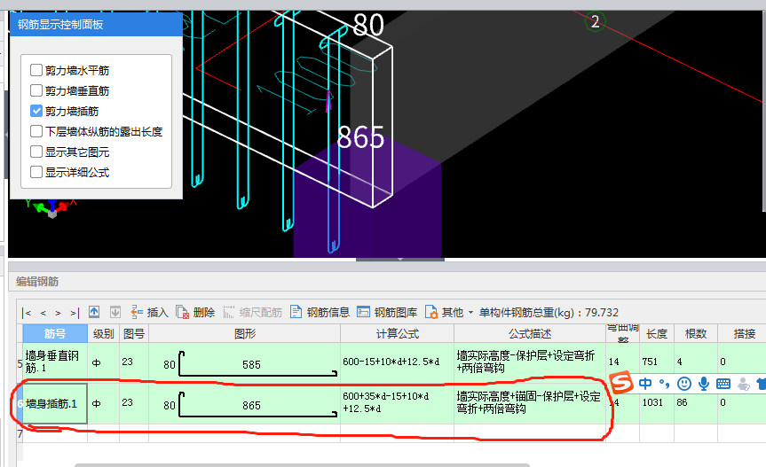 插筋