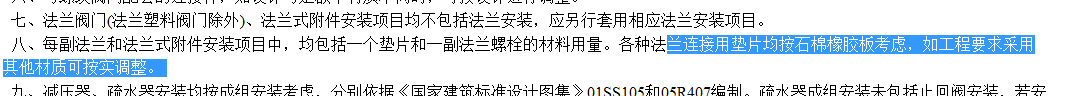 安裝定額