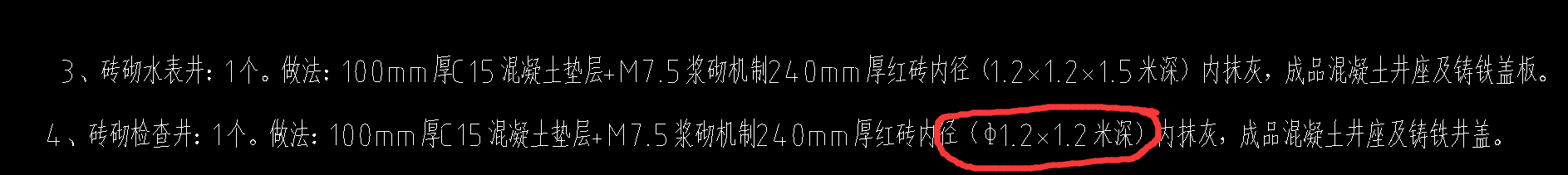 檢查井