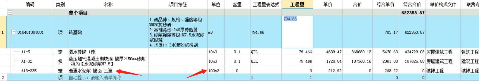 砂漿
