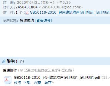 《民用建筑隔聲設計規范》