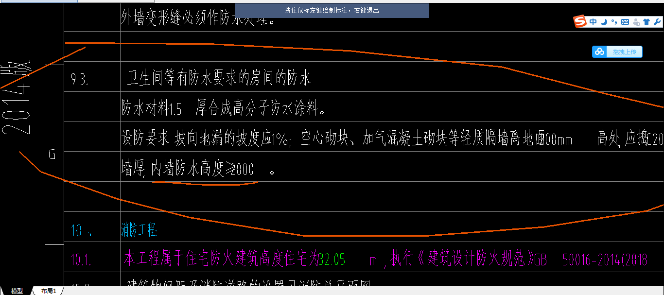 防水上翻高度