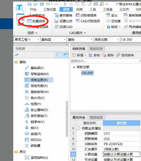 選中
