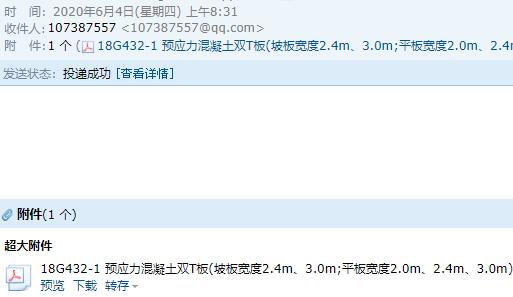 預應力