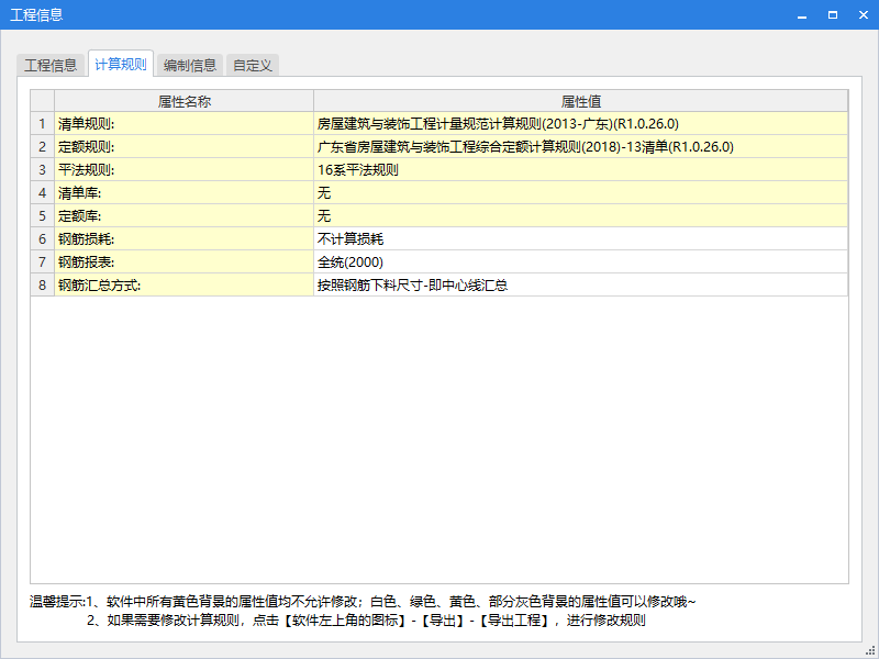 清單計算規(guī)則