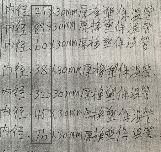 管徑