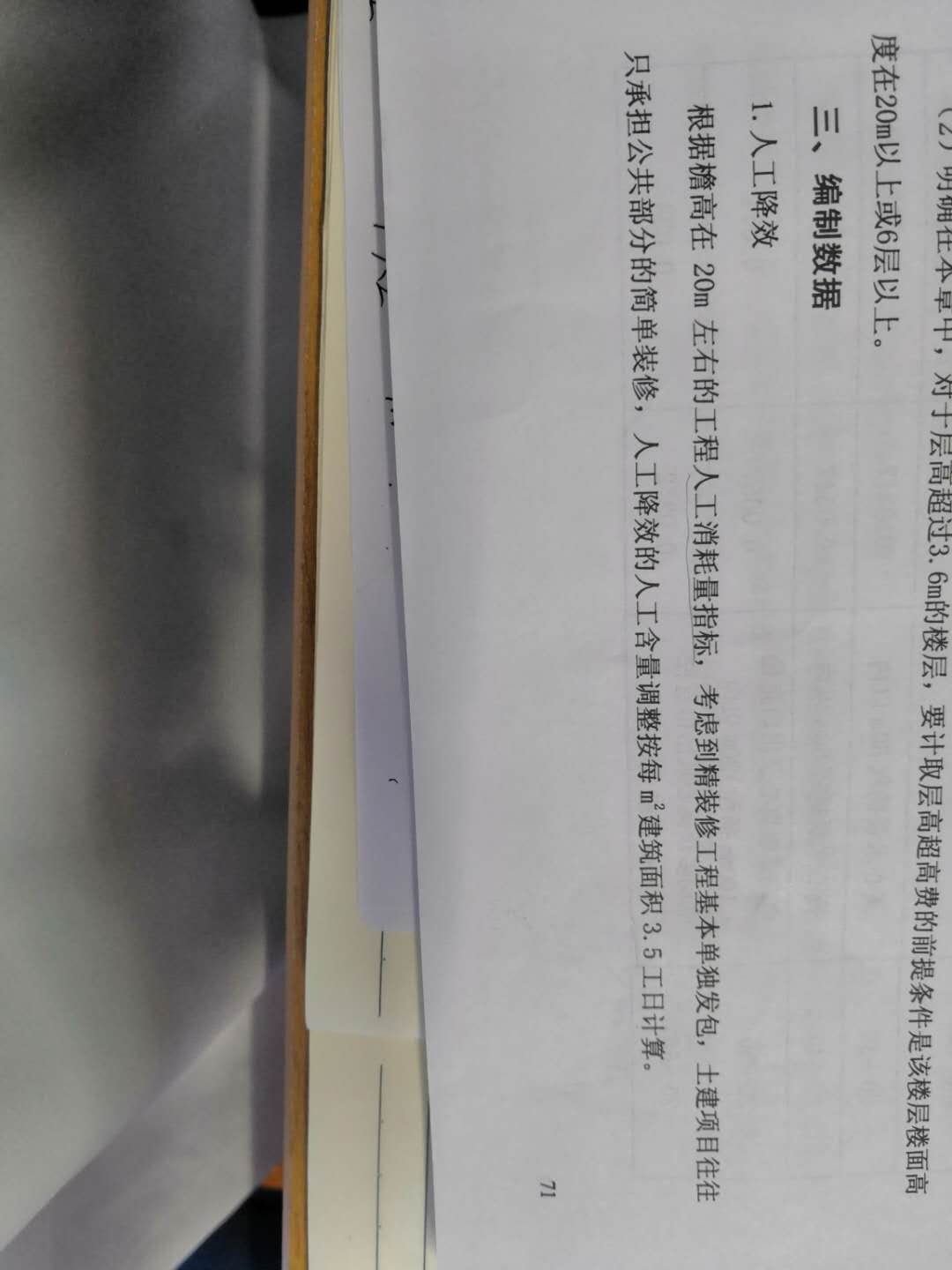 檐高
