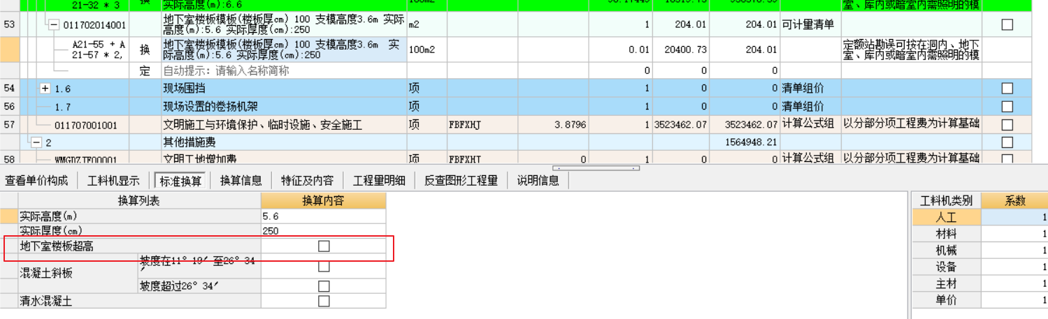 人工降效